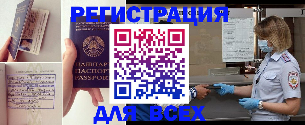 временная регистрация купить в Скопине