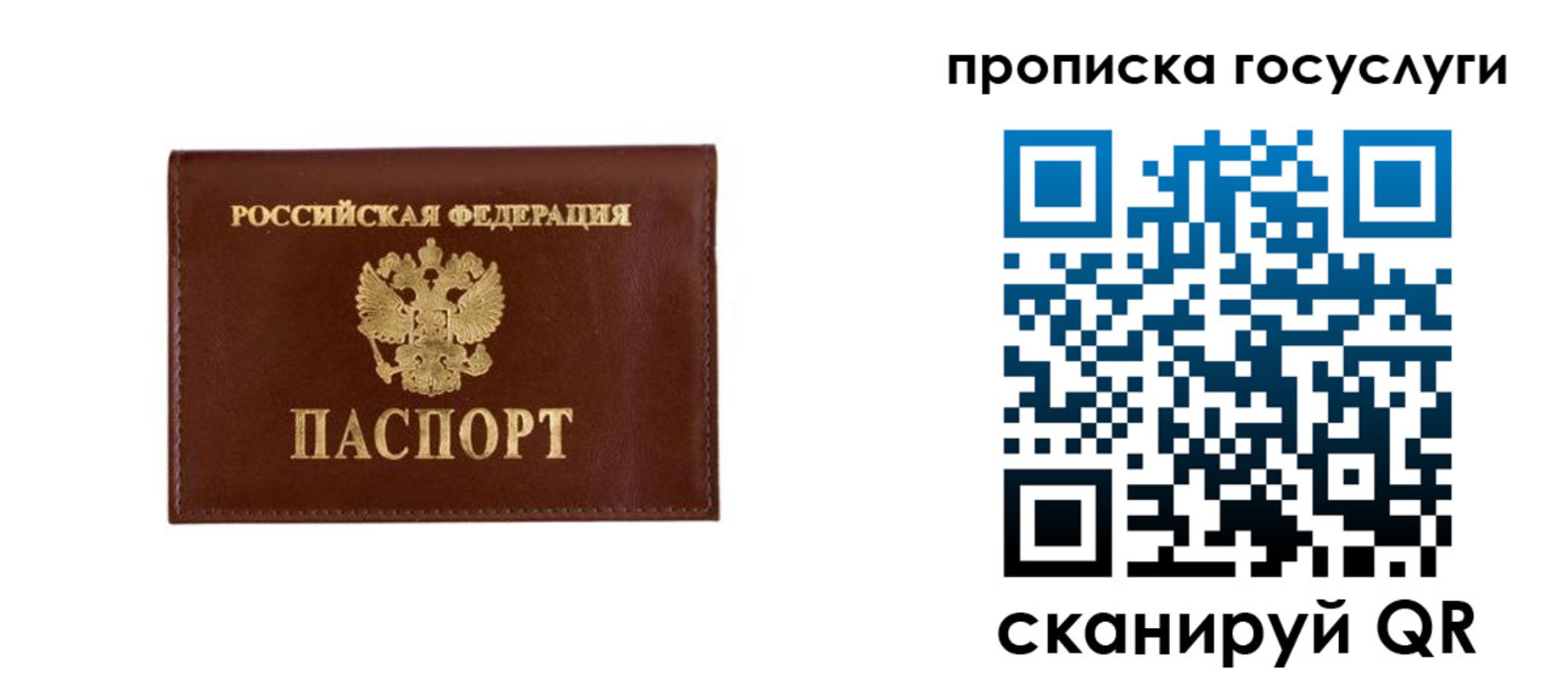 временная регистрация в квартире в Скопине