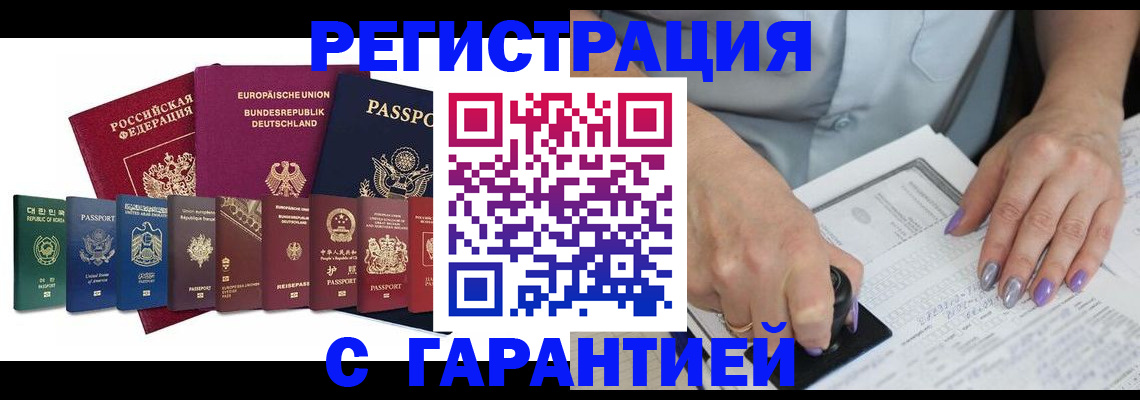 прописка в Скопине