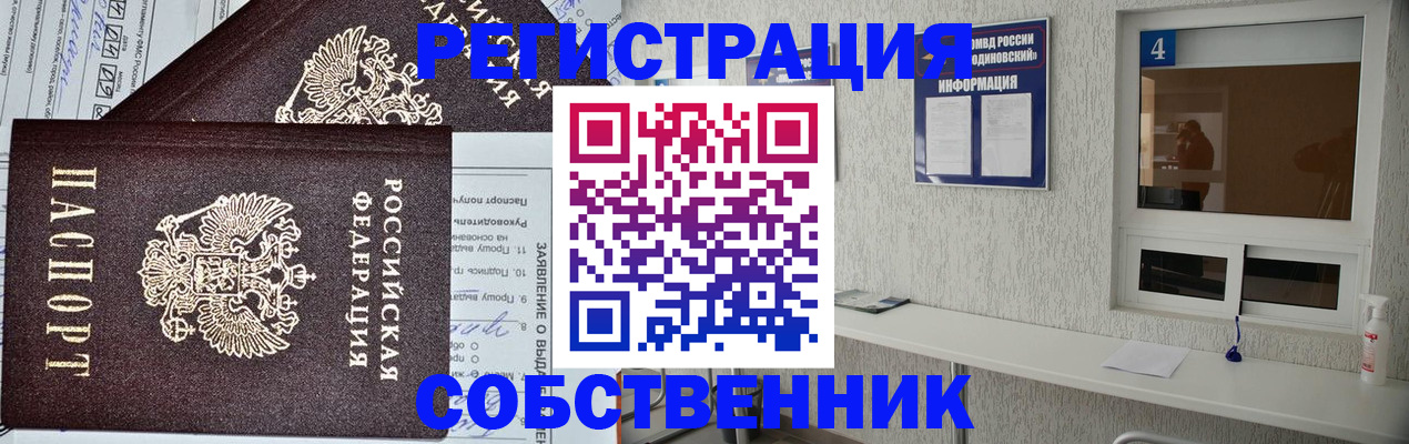 временная регистрация в Скопине