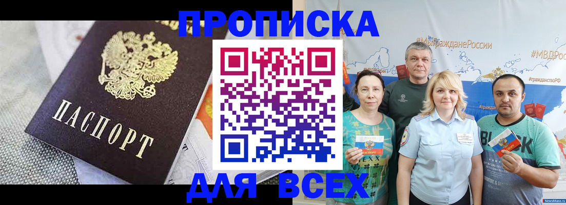 купить прописку в Скопине